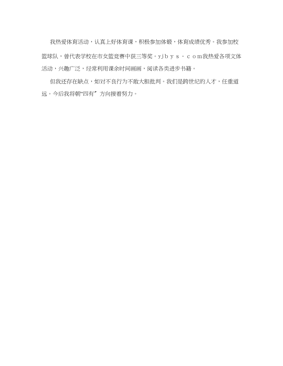 2023年高中生学习生活的自我鉴定.docx_第2页