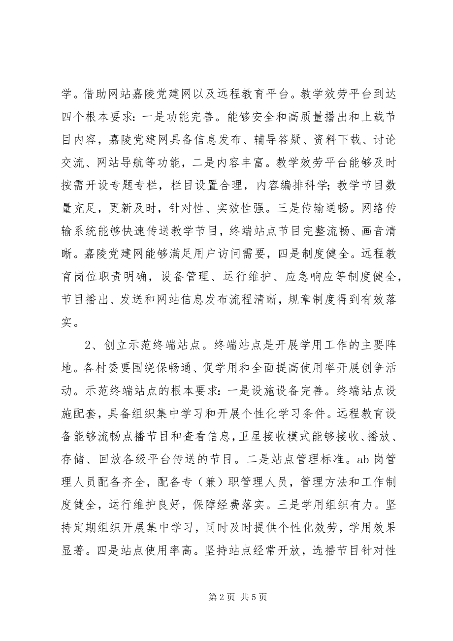 2023年双创双争活动致辞第二部分.docx_第2页