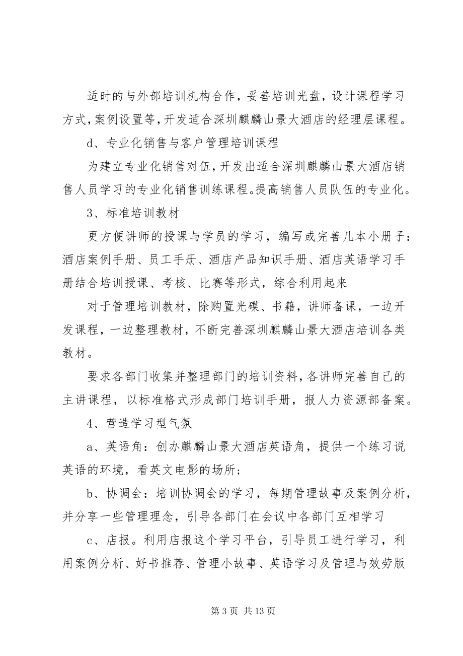 2023年培训计划.docx_第3页