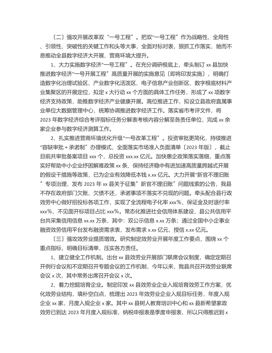 县发改委上半年工作总结范文.docx_第2页