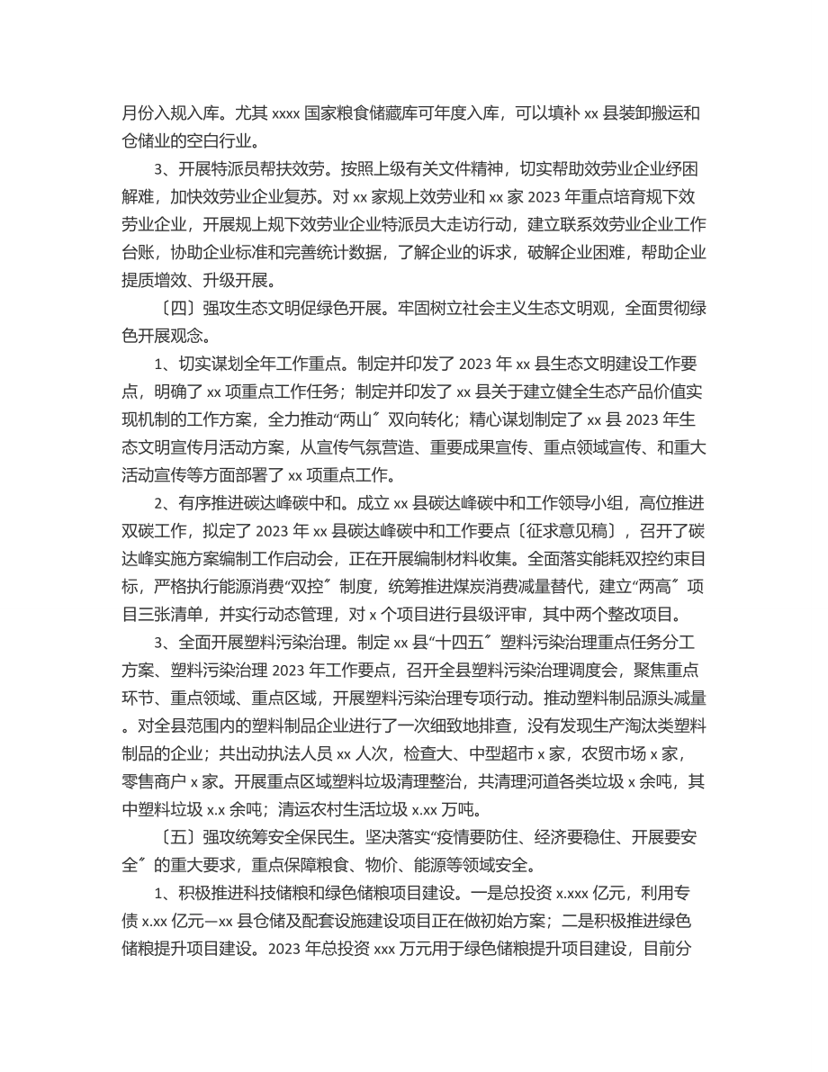 县发改委上半年工作总结范文.docx_第3页