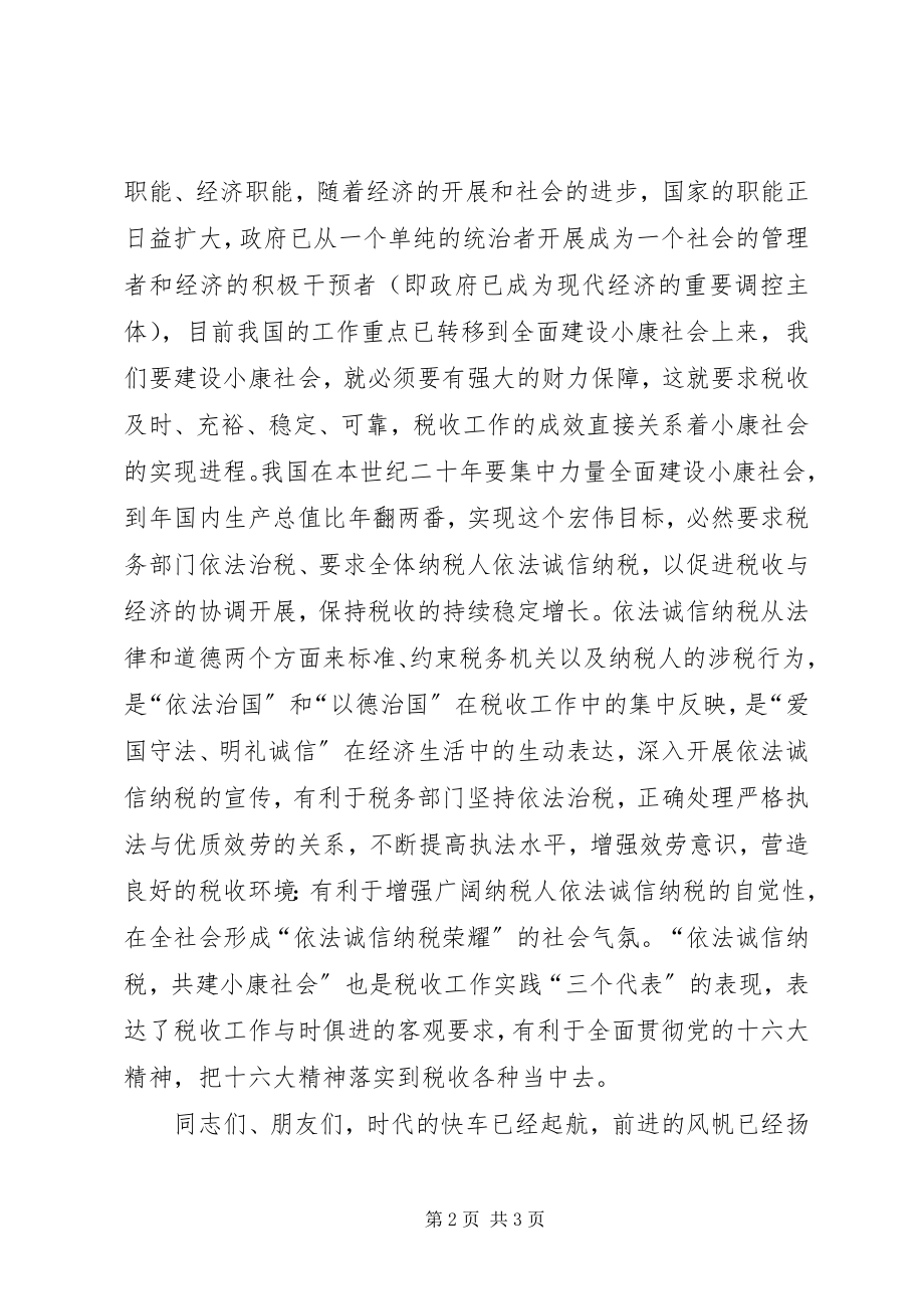 2023年县长在税收宣传月活动上的致辞.docx_第2页