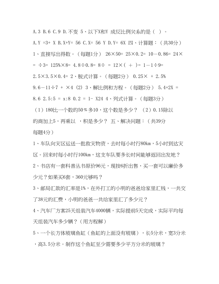 2023年小学六级数学毕业模拟试题及答案重点小升初数学试卷.docx_第3页