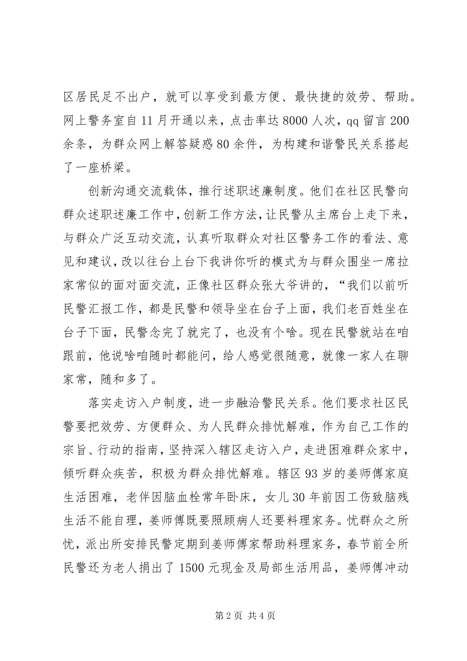 2023年派出所先进集体事迹材料6.docx_第2页