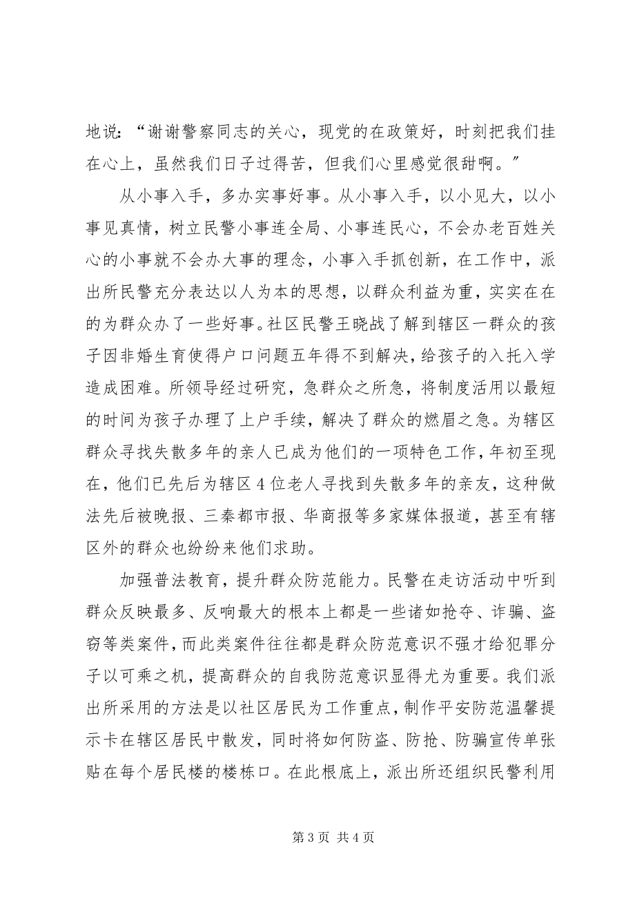 2023年派出所先进集体事迹材料6.docx_第3页