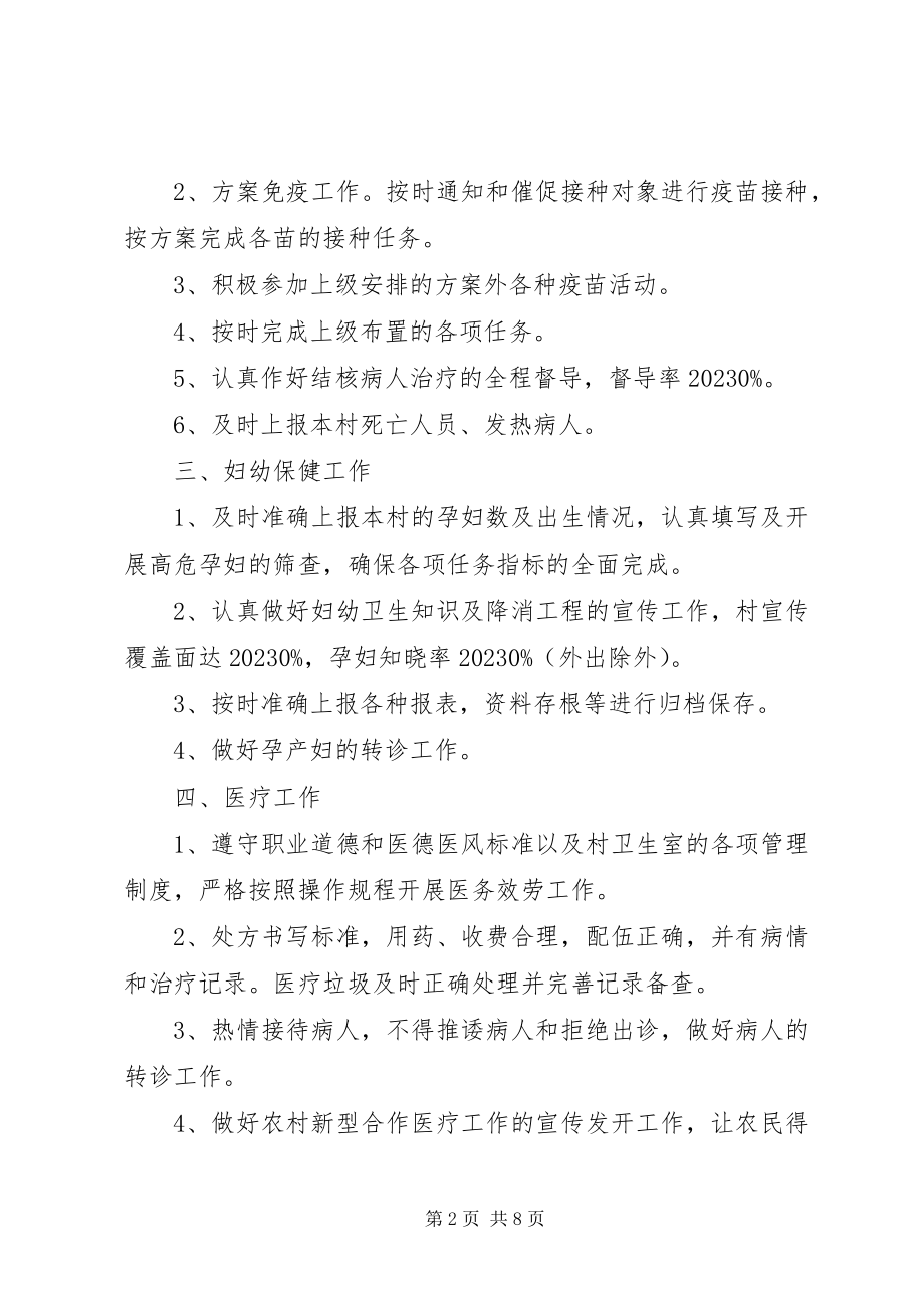 2023年乡镇卫生所工作计划.docx_第2页