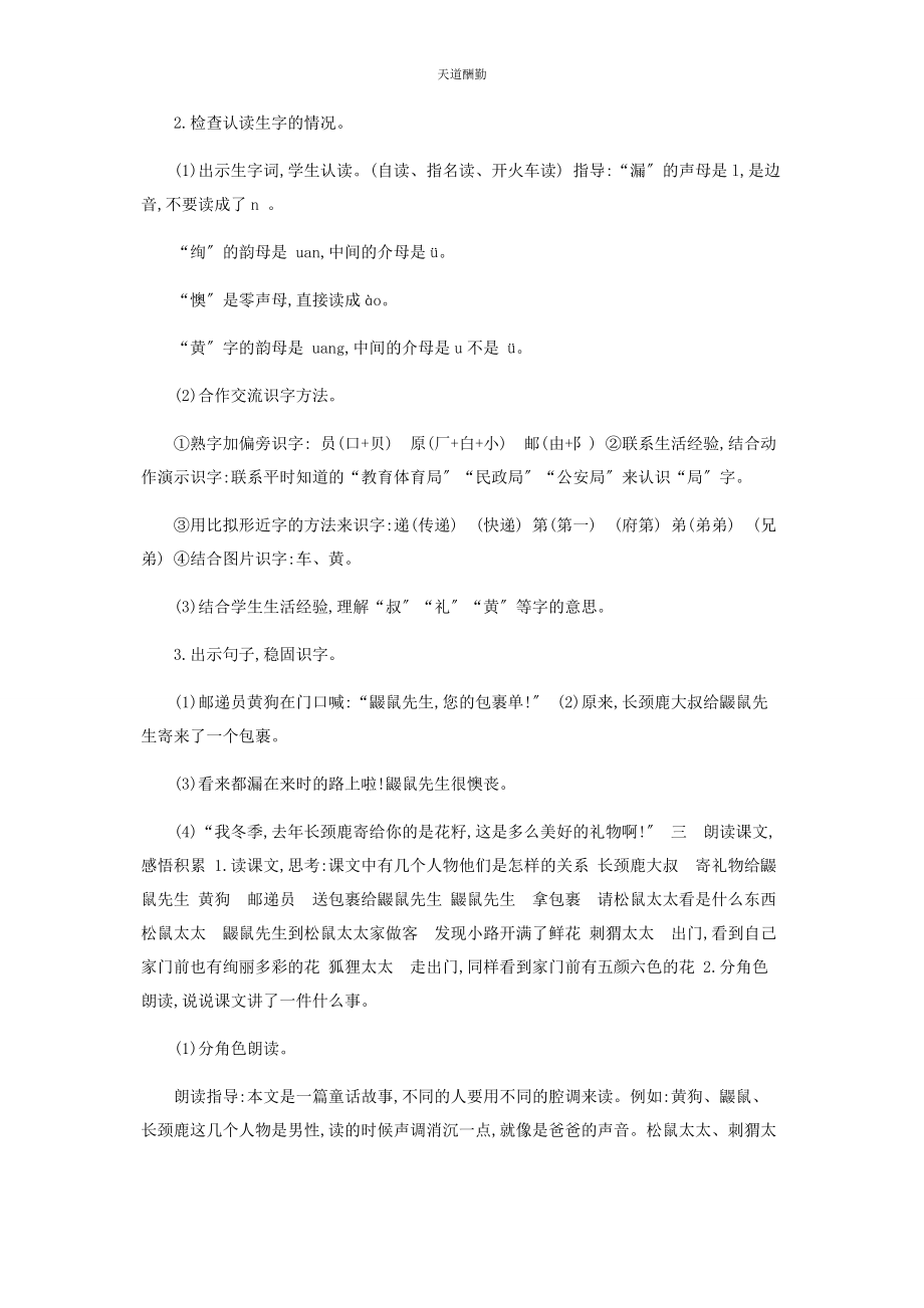 2023年部编版二级下语文《3开满鲜花小路》优质课教学设计.docx_第2页