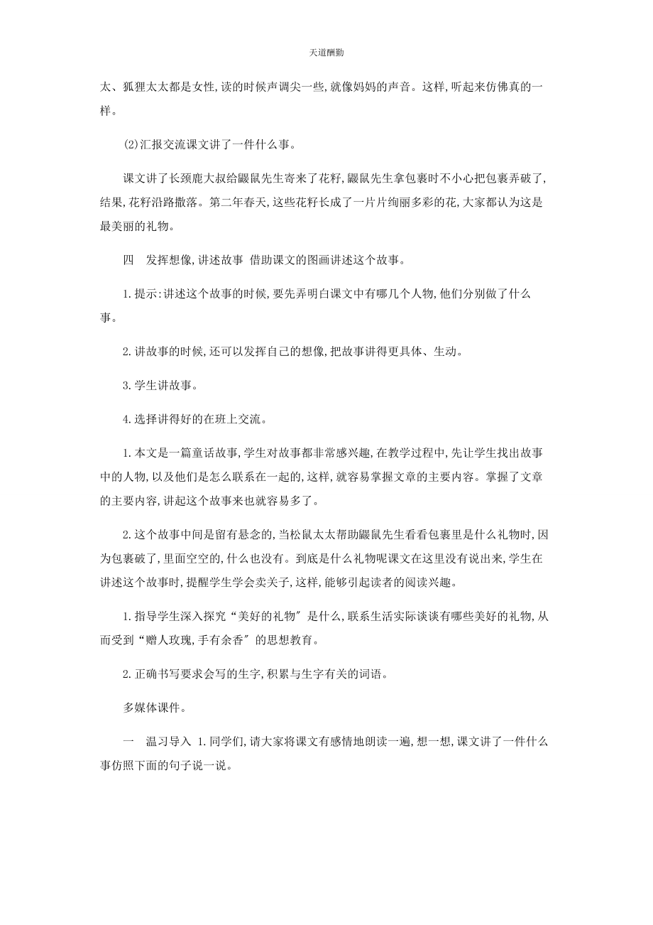 2023年部编版二级下语文《3开满鲜花小路》优质课教学设计.docx_第3页