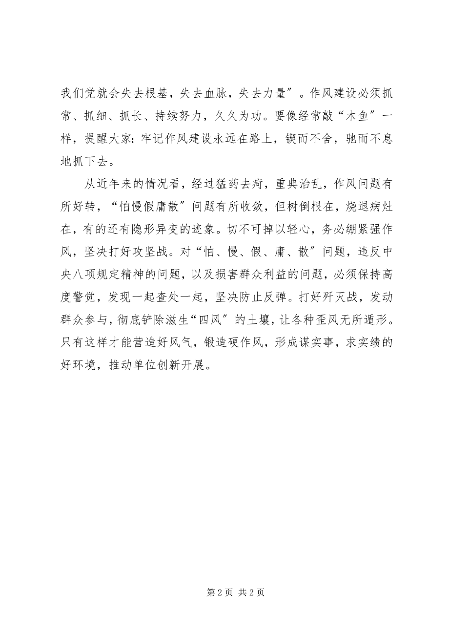 2023年“怕慢假庸散”的心得体会.docx_第2页