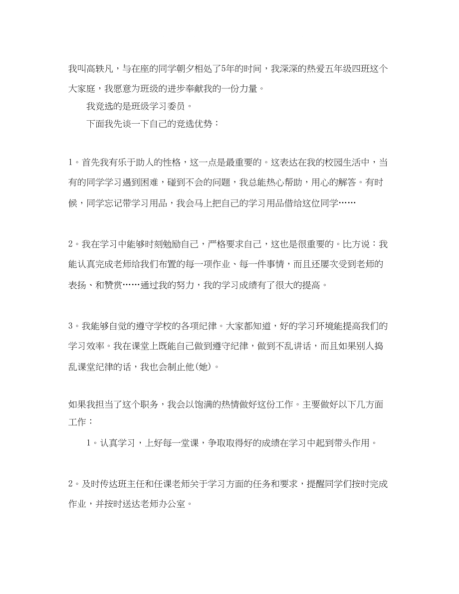 2023年竞选学习委员励志演讲稿.docx_第3页