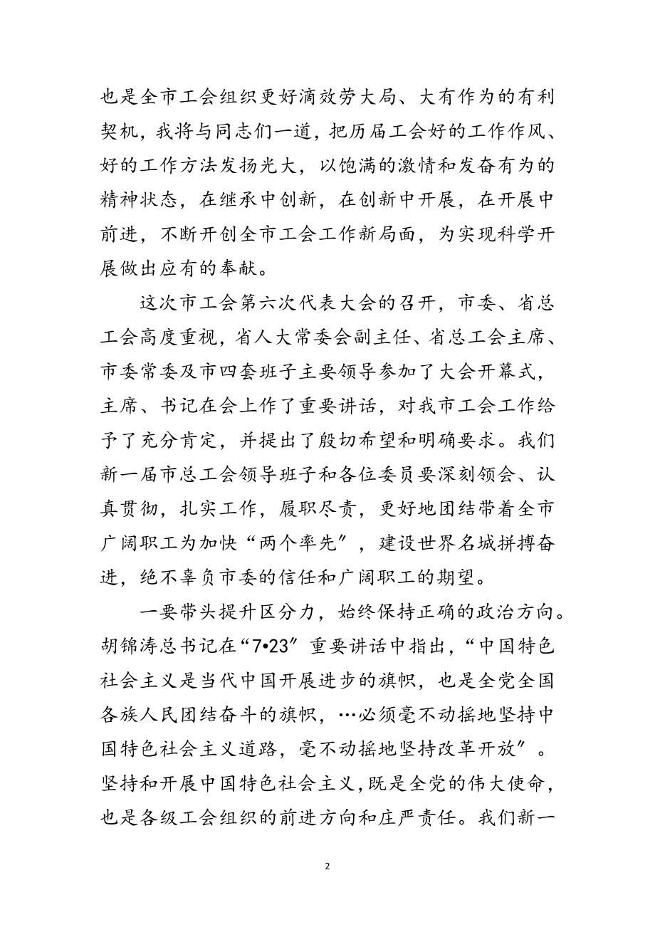 2023年领导在总工会全委会发言范文.doc_第2页