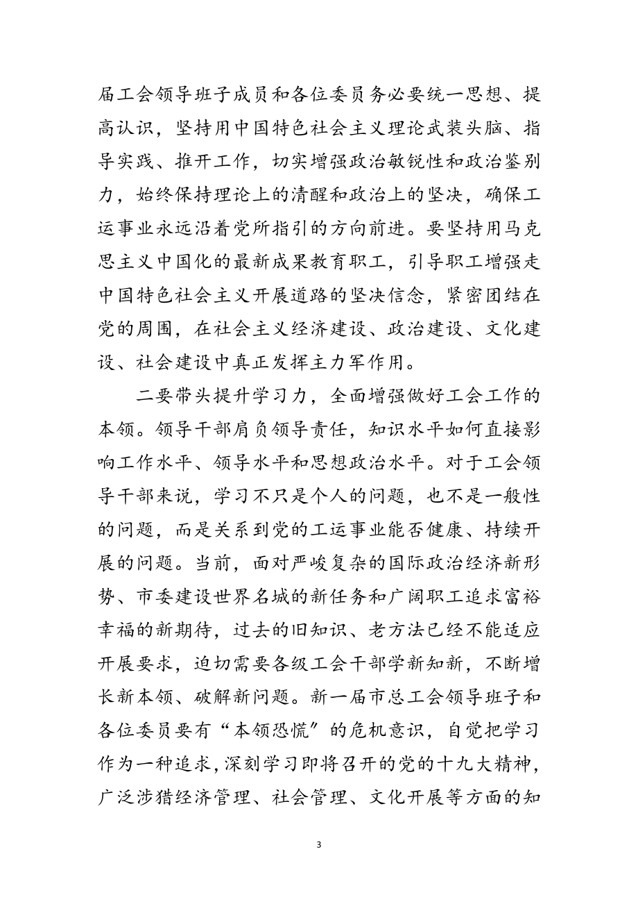 2023年领导在总工会全委会发言范文.doc_第3页