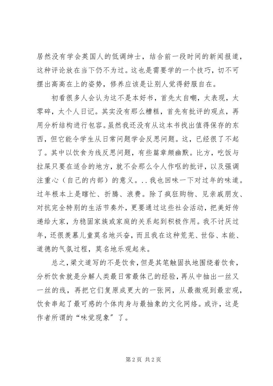 2023年人民公社个人演讲稿.docx_第2页