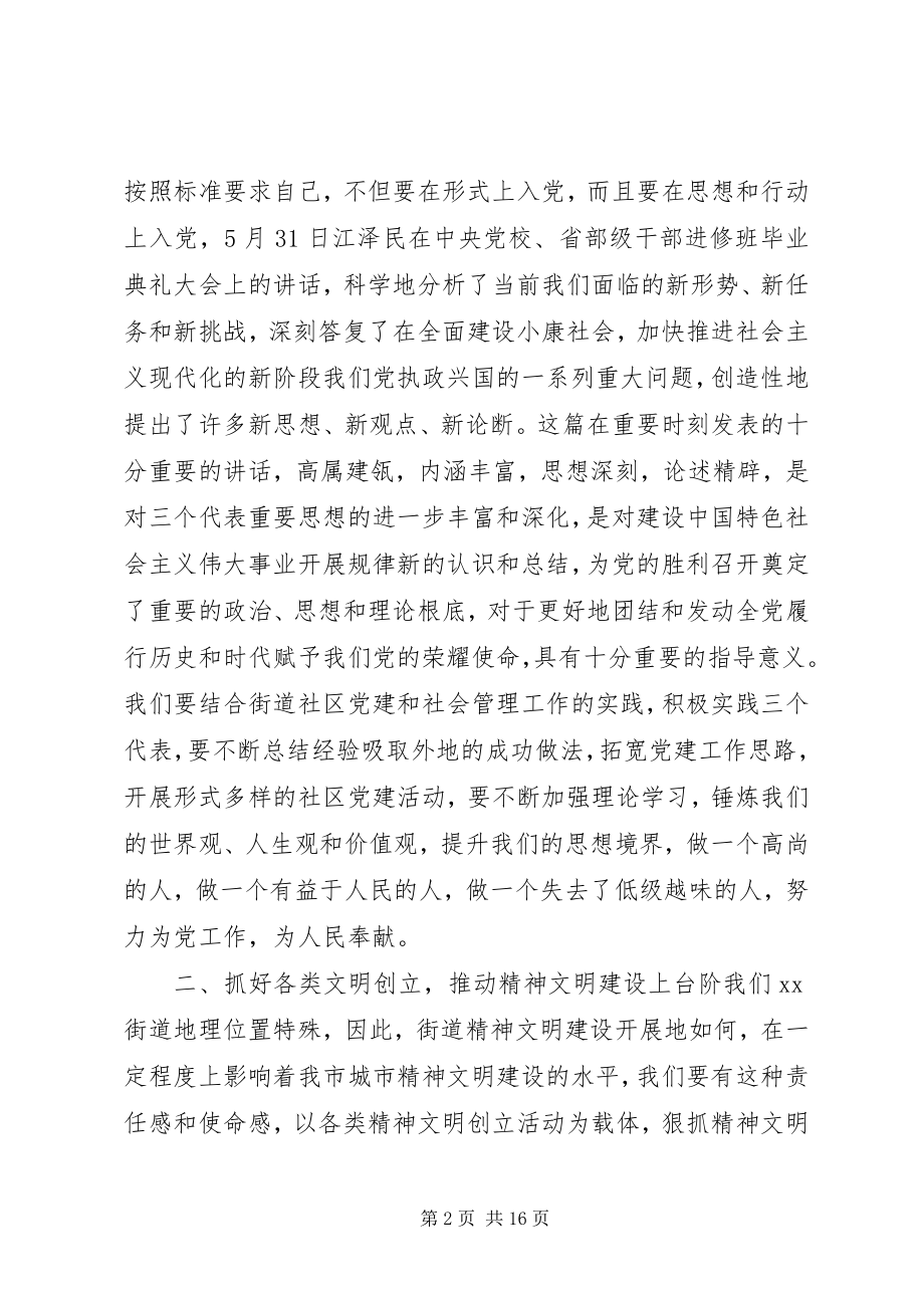 2023年庆七一建党节社区领导致辞稿.docx_第2页