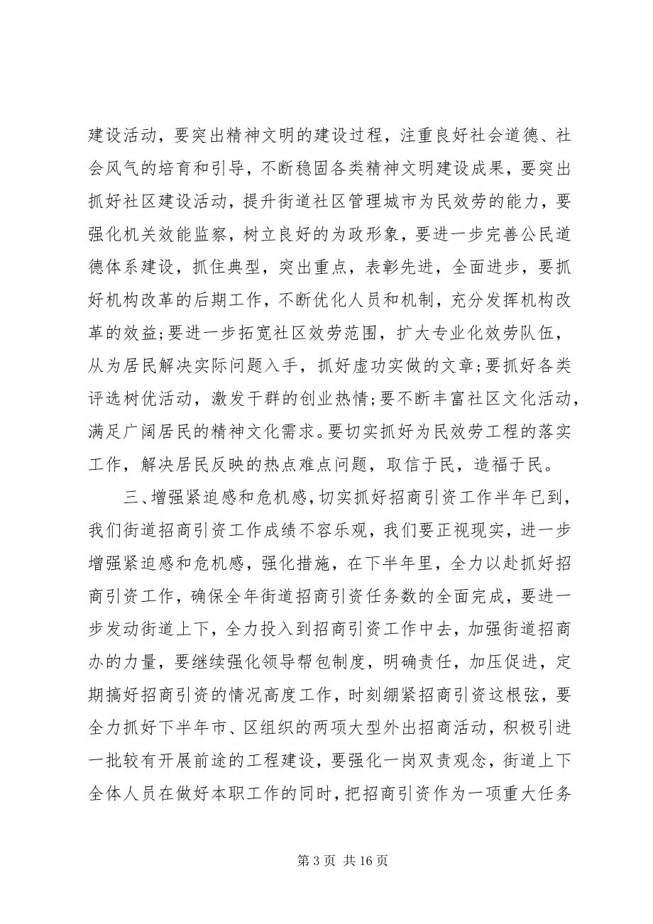 2023年庆七一建党节社区领导致辞稿.docx_第3页