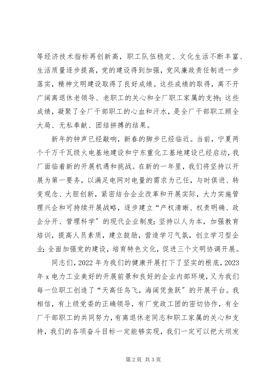 2023年在公司迎新春团拜会上的致辞春节.docx_第2页