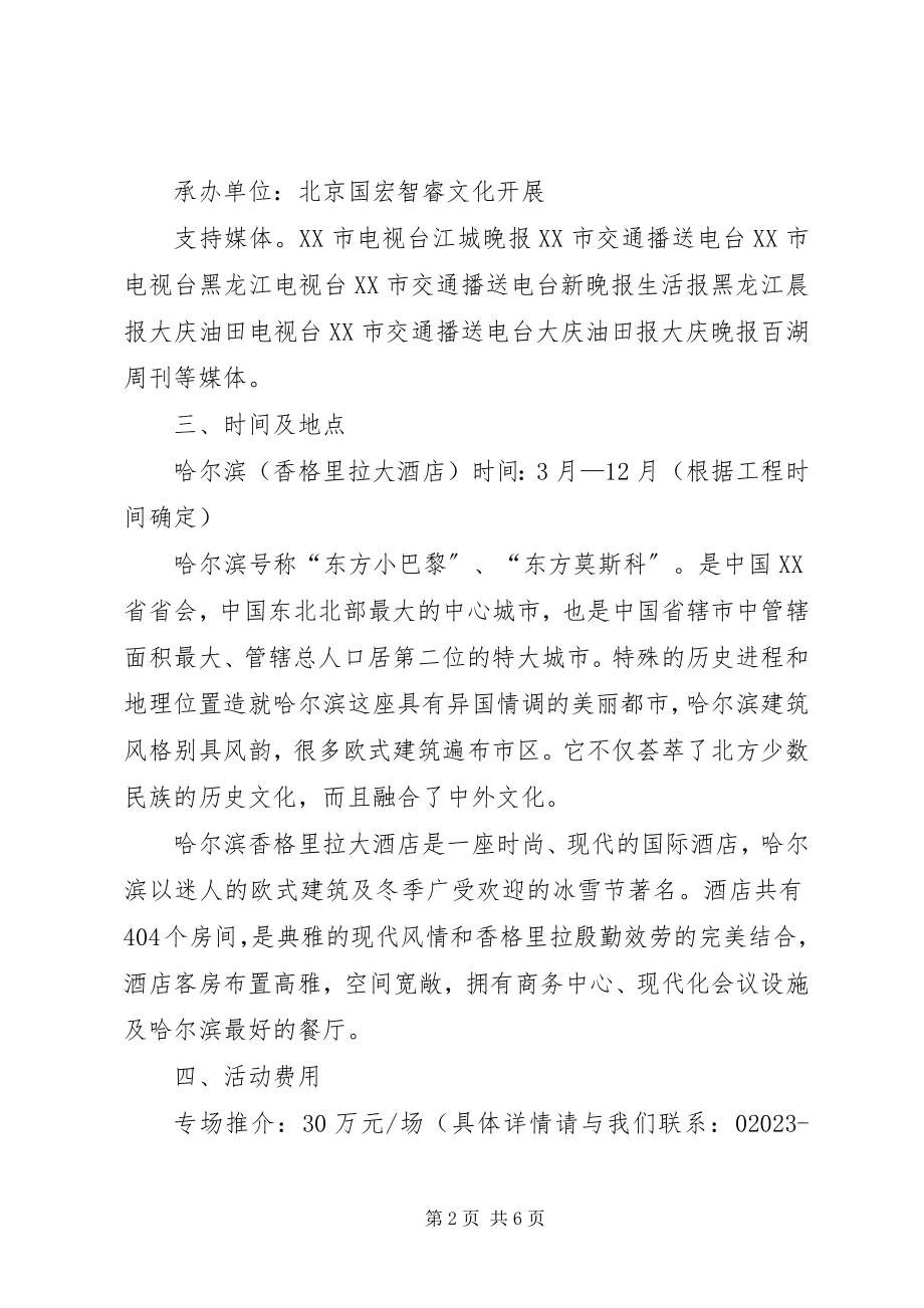 2023年房产推介会方案.docx_第2页