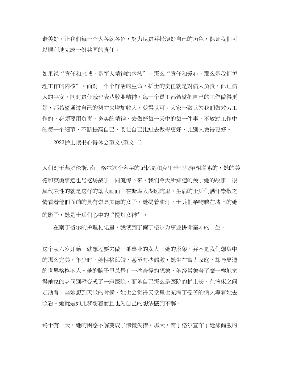 2023年护士读书心得体会范文.docx_第2页