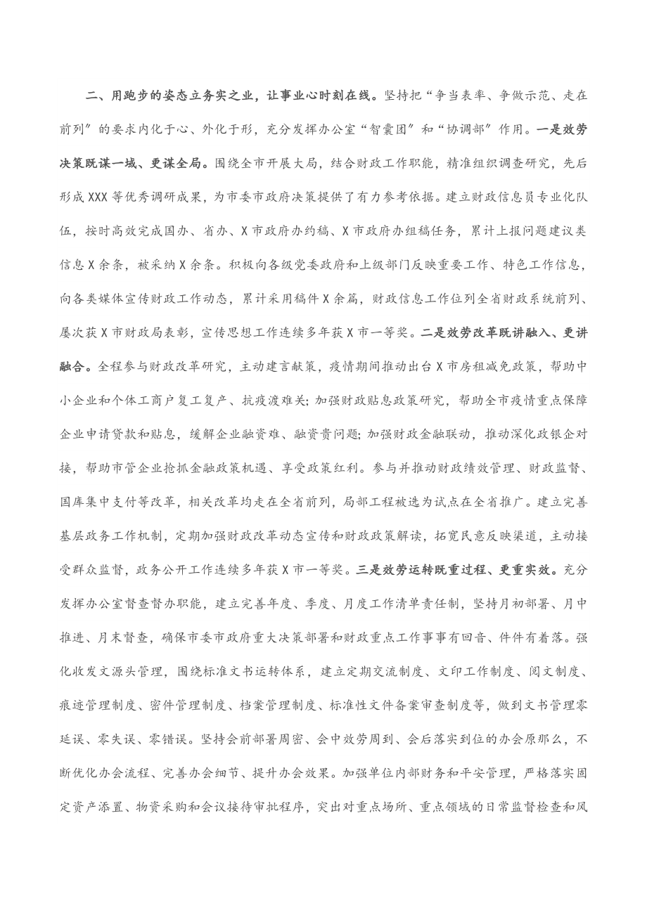 某市财政局办公室干部三年工作总结范文.docx_第2页