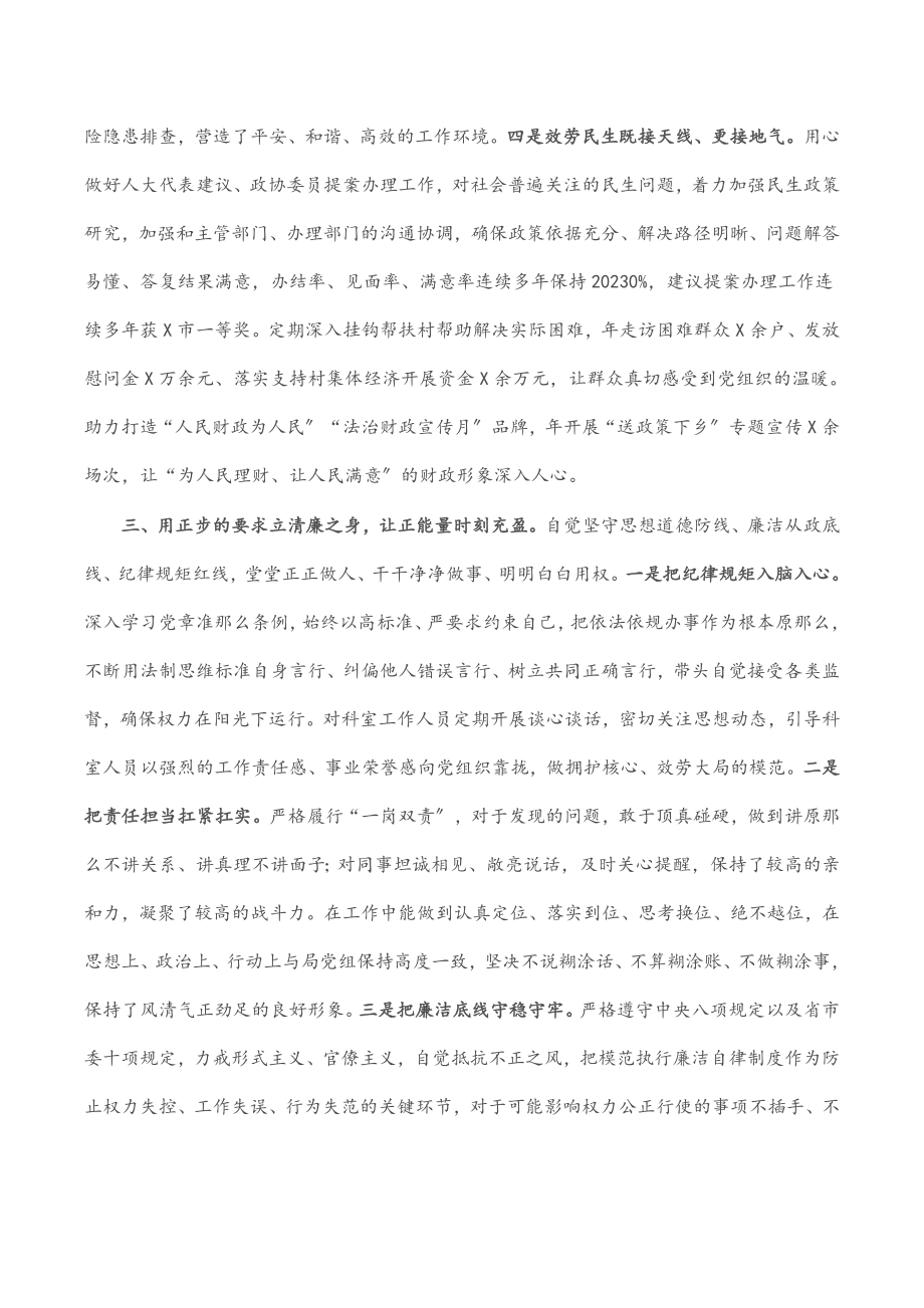 某市财政局办公室干部三年工作总结范文.docx_第3页