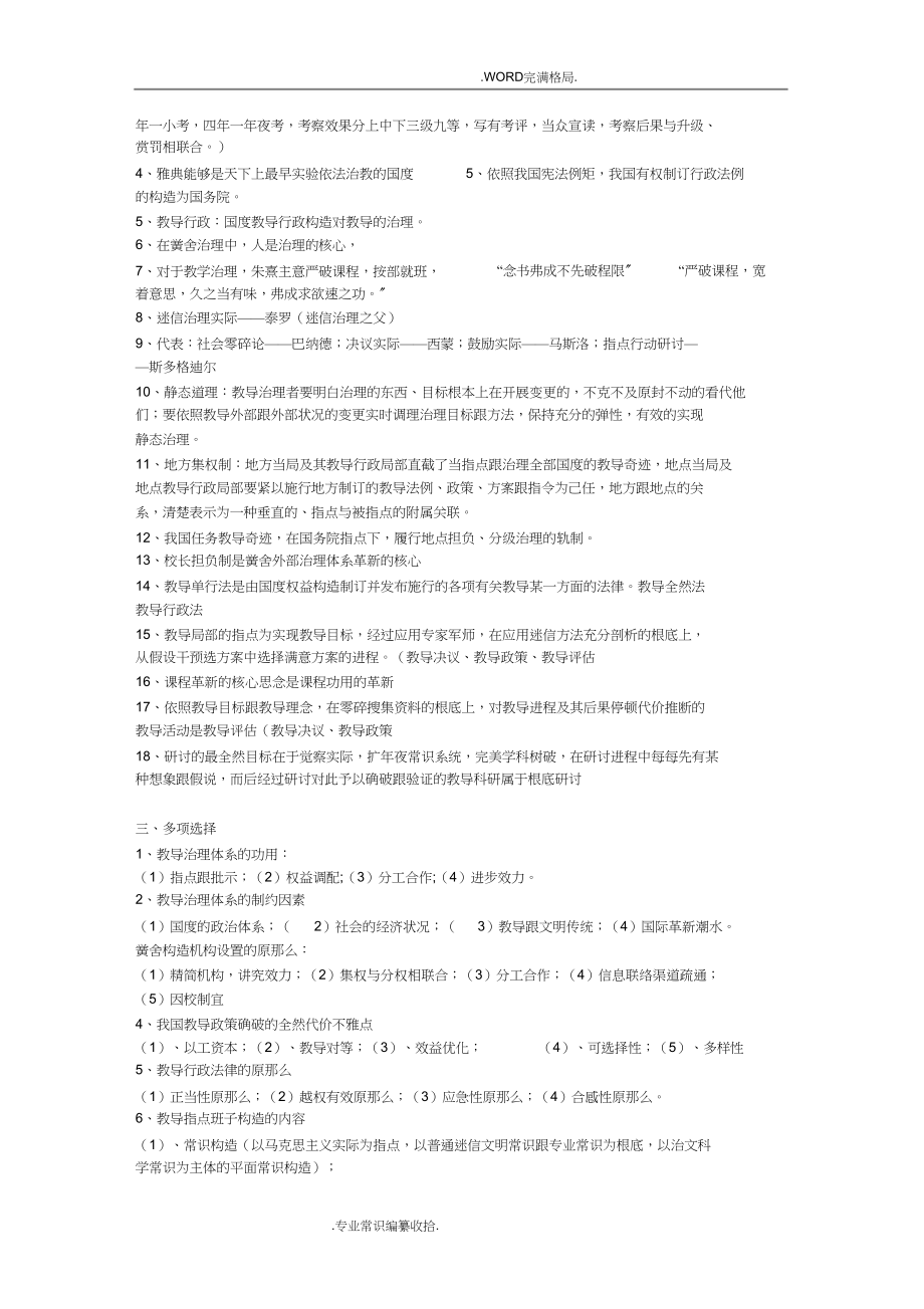 2023年教育管理学试题库考试63067.docx_第2页