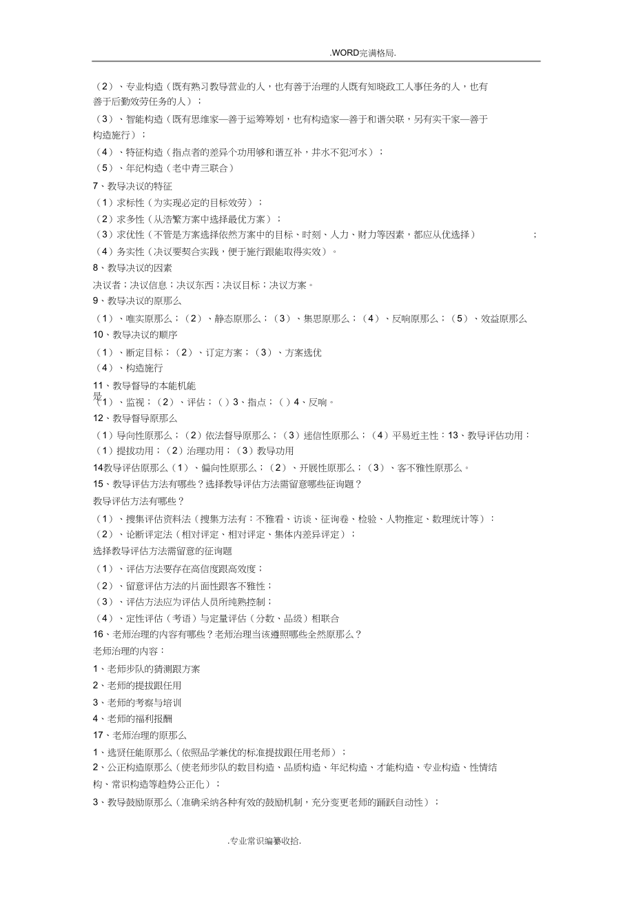 2023年教育管理学试题库考试63067.docx_第3页