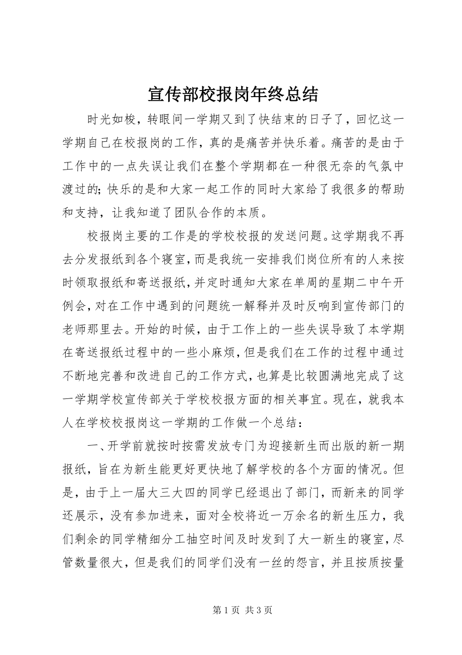 2023年宣传部校报岗年终总结.docx_第1页