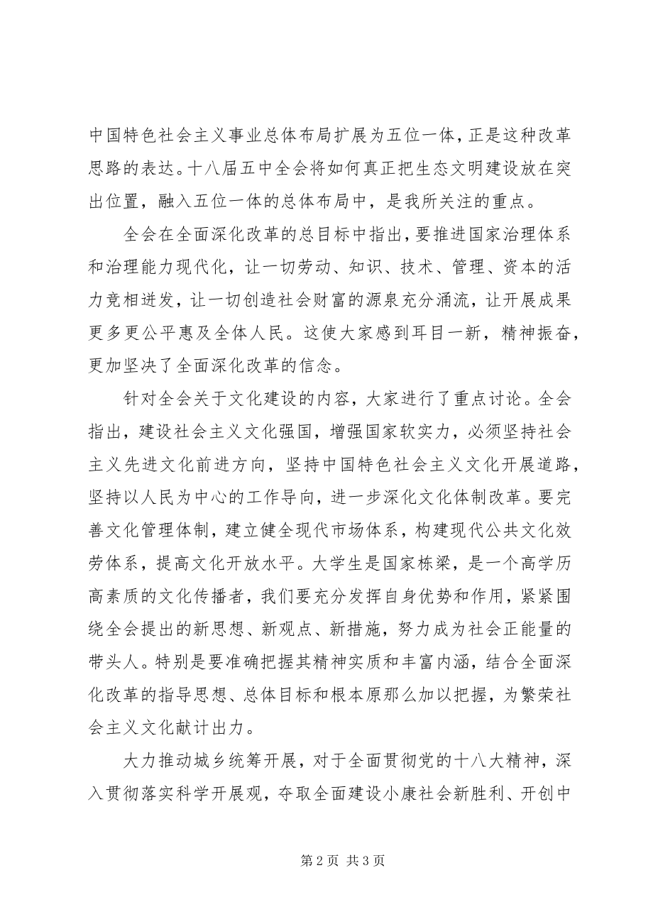 2023年乡镇干部学习十八届五中全会精神总结.docx_第2页