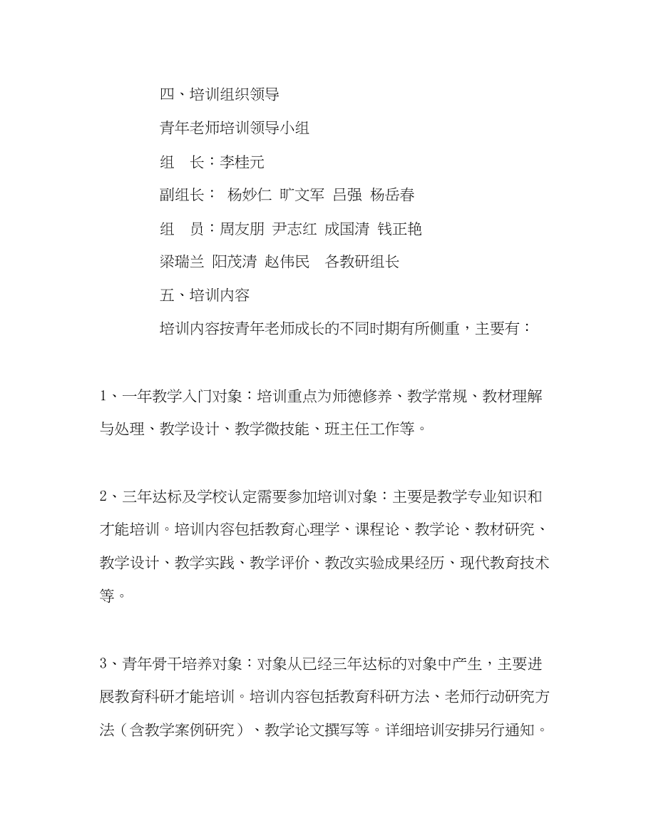 2023年教务处青年教师培训计划及措施.docx_第2页