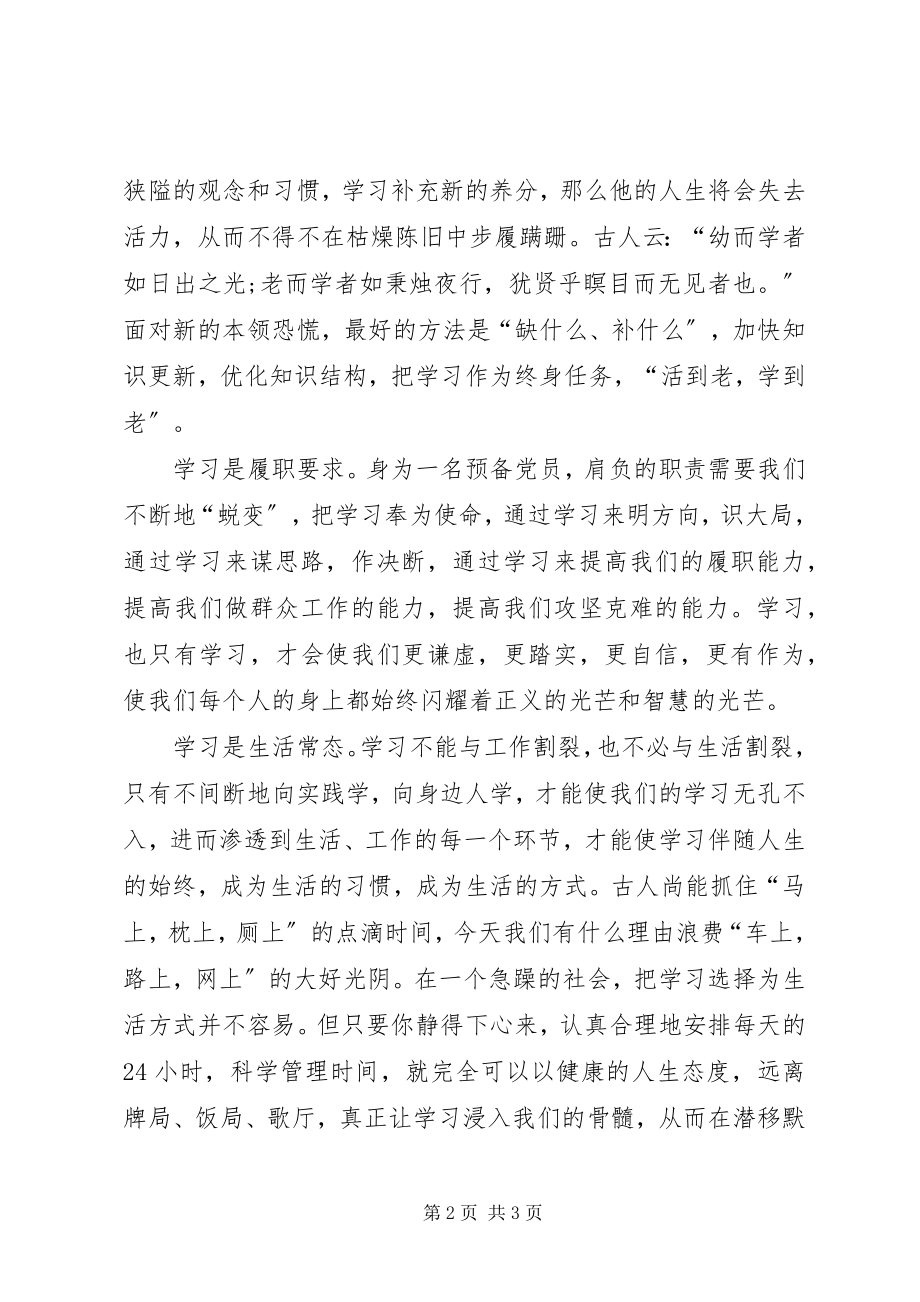 2023年思想汇报勇于担当就要善于学习.docx_第2页