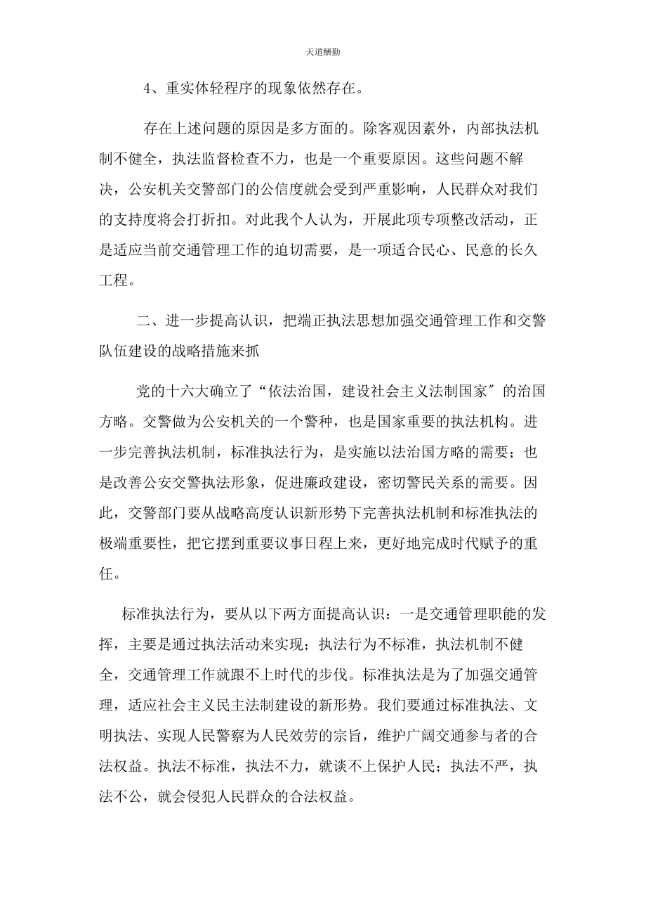 2023年公正廉洁执法集中学习心得范文.docx_第2页