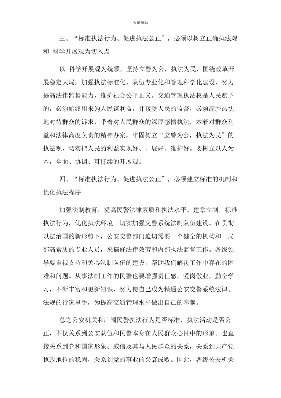 2023年公正廉洁执法集中学习心得范文.docx_第3页