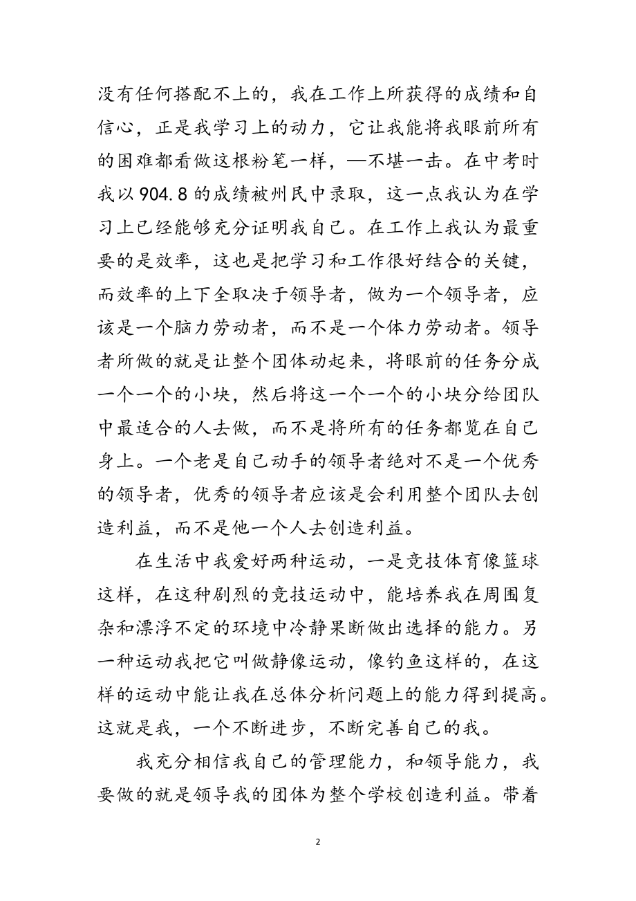 2023年团总支书记竞岗发言范文.doc_第2页