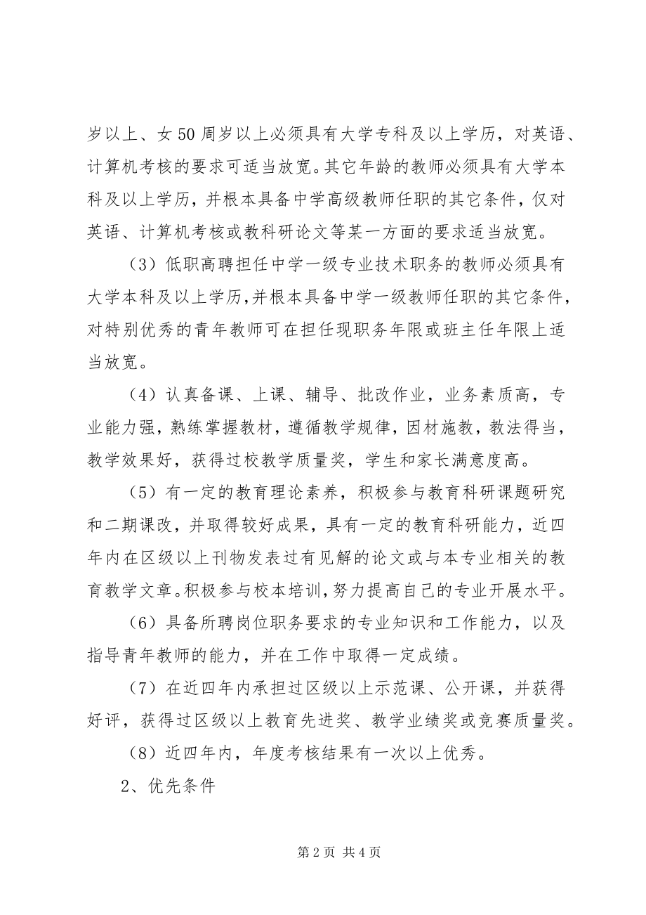 2023年xx中学教师低职高聘试行方案.docx_第2页