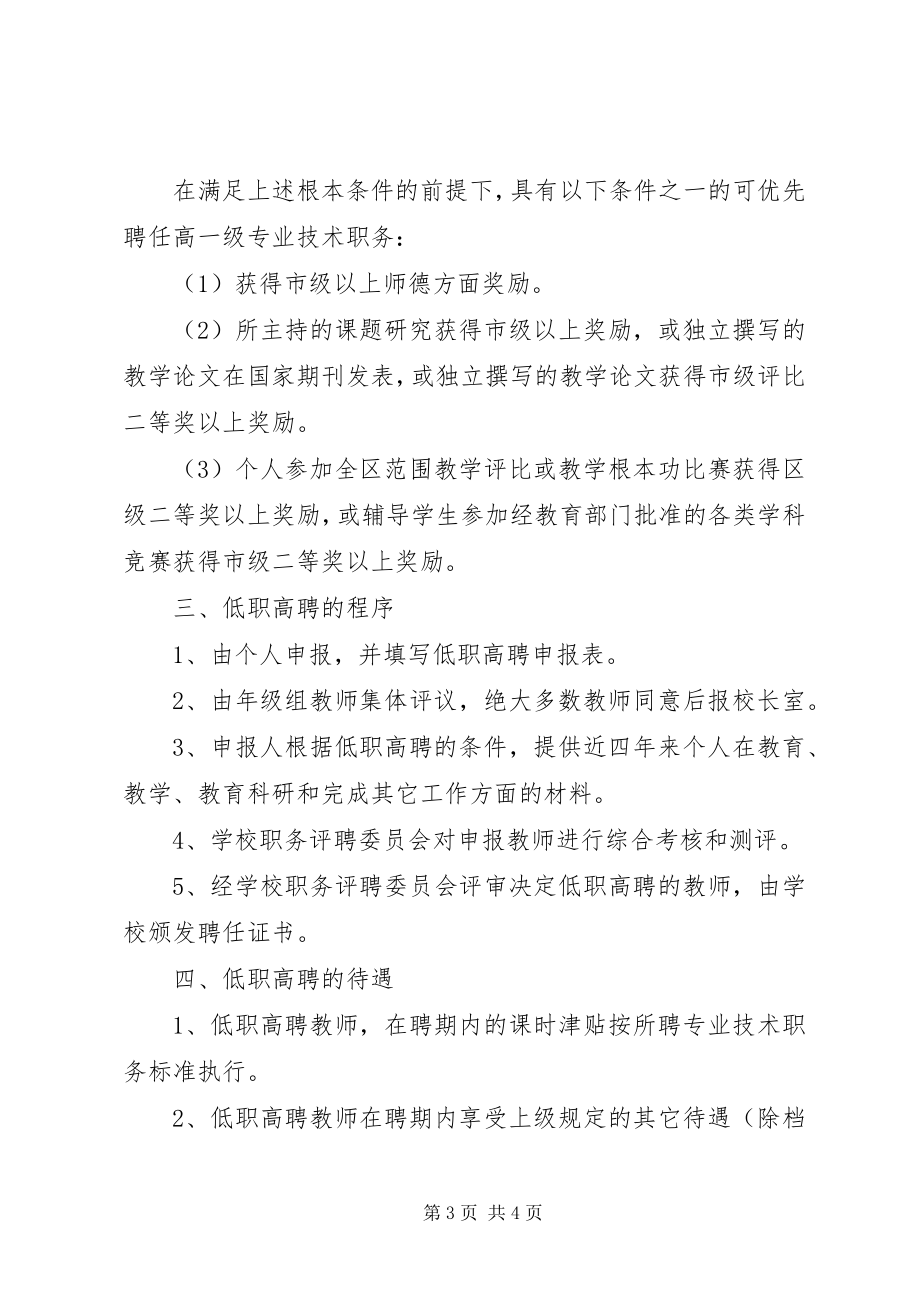 2023年xx中学教师低职高聘试行方案.docx_第3页