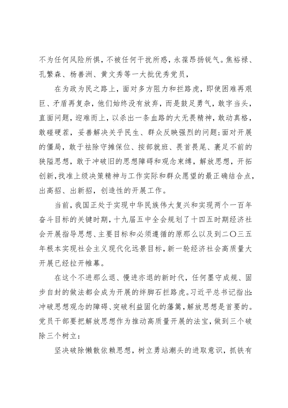 2023年党员“五气”党课讲稿.docx_第2页