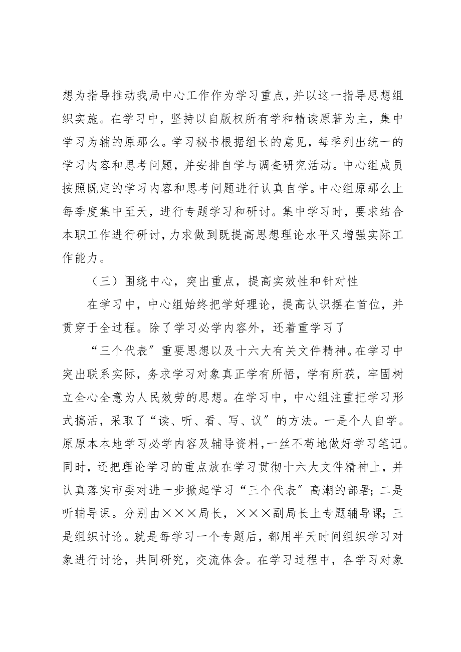 2023年党支部学习中心组工作总结.docx_第2页