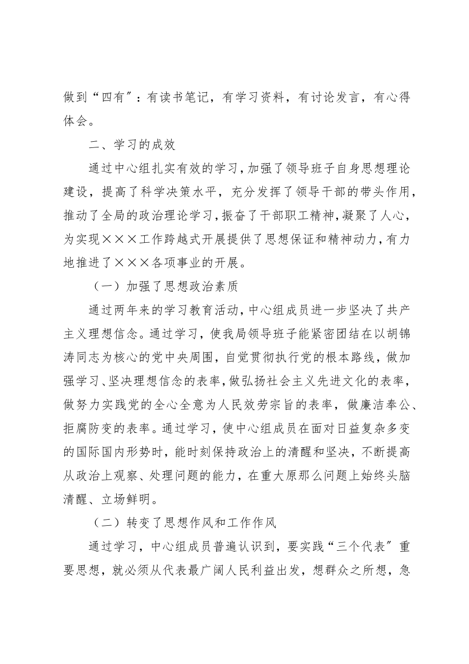 2023年党支部学习中心组工作总结.docx_第3页