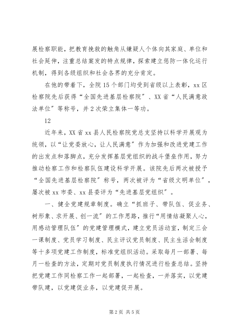 2023年区人民检察院党组书记检察长先进事迹材料.docx_第2页