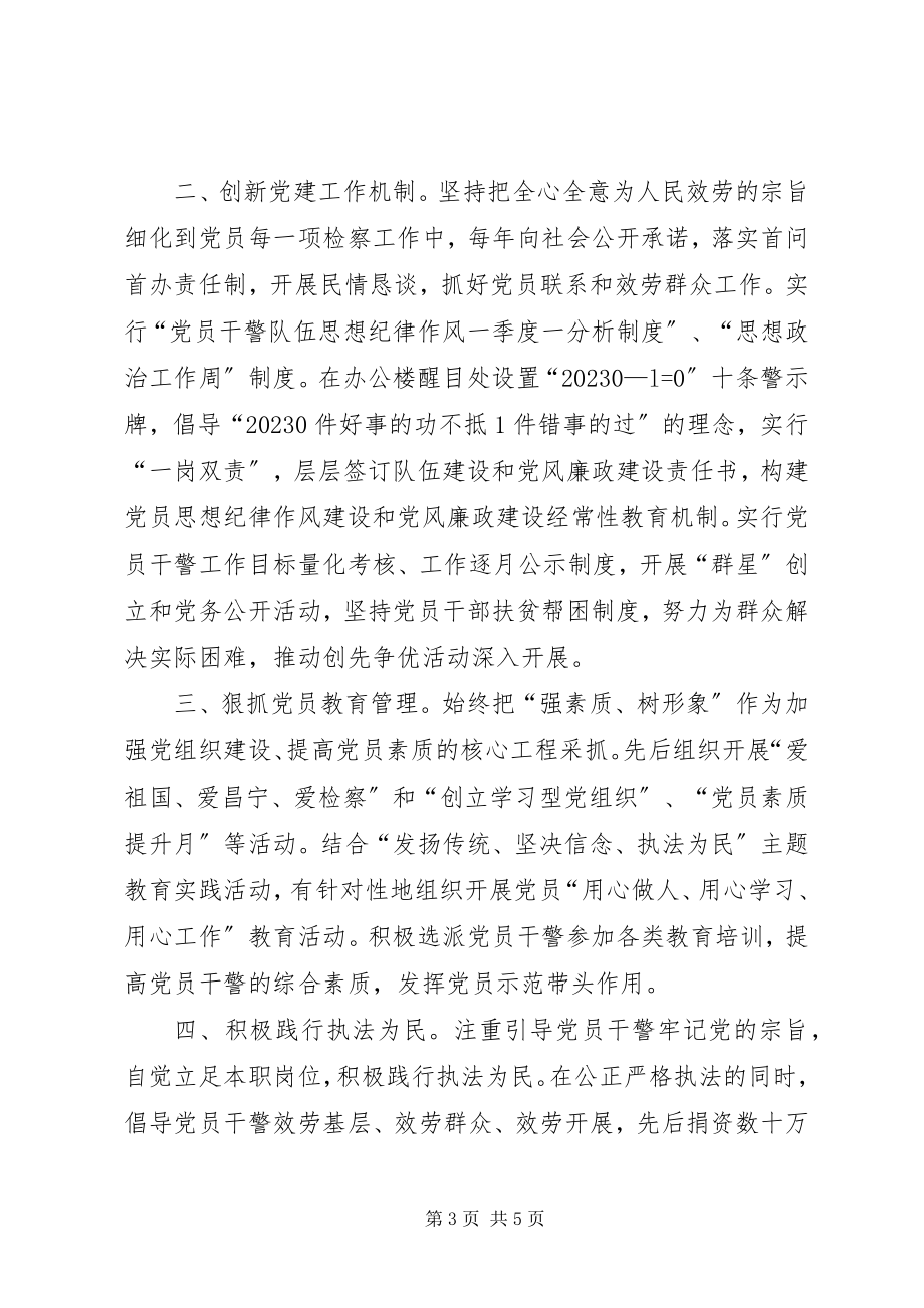 2023年区人民检察院党组书记检察长先进事迹材料.docx_第3页