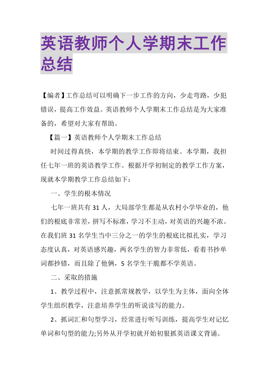 2023年英语教师个人学期末工作总结.doc_第1页