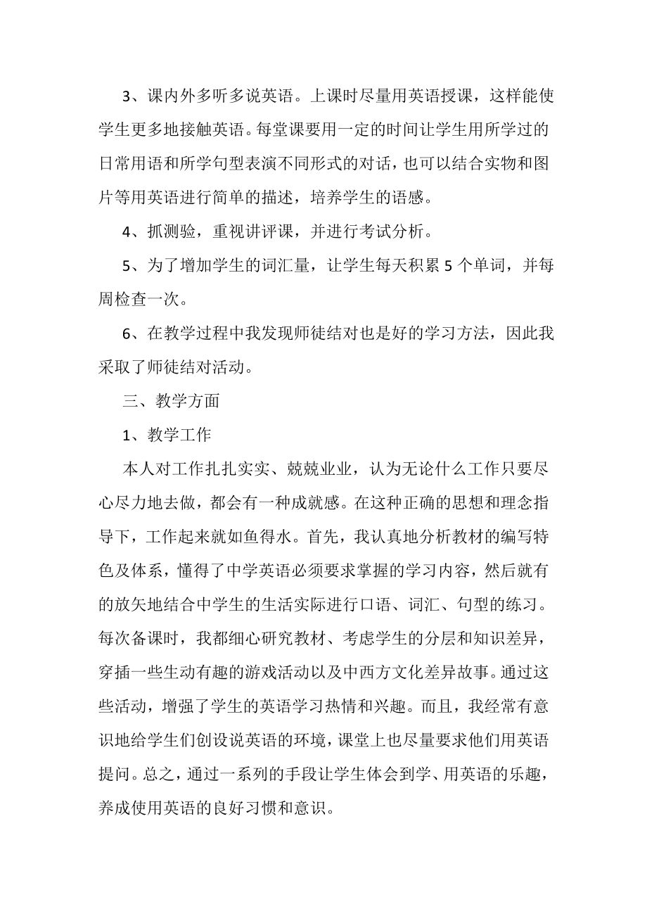 2023年英语教师个人学期末工作总结.doc_第2页