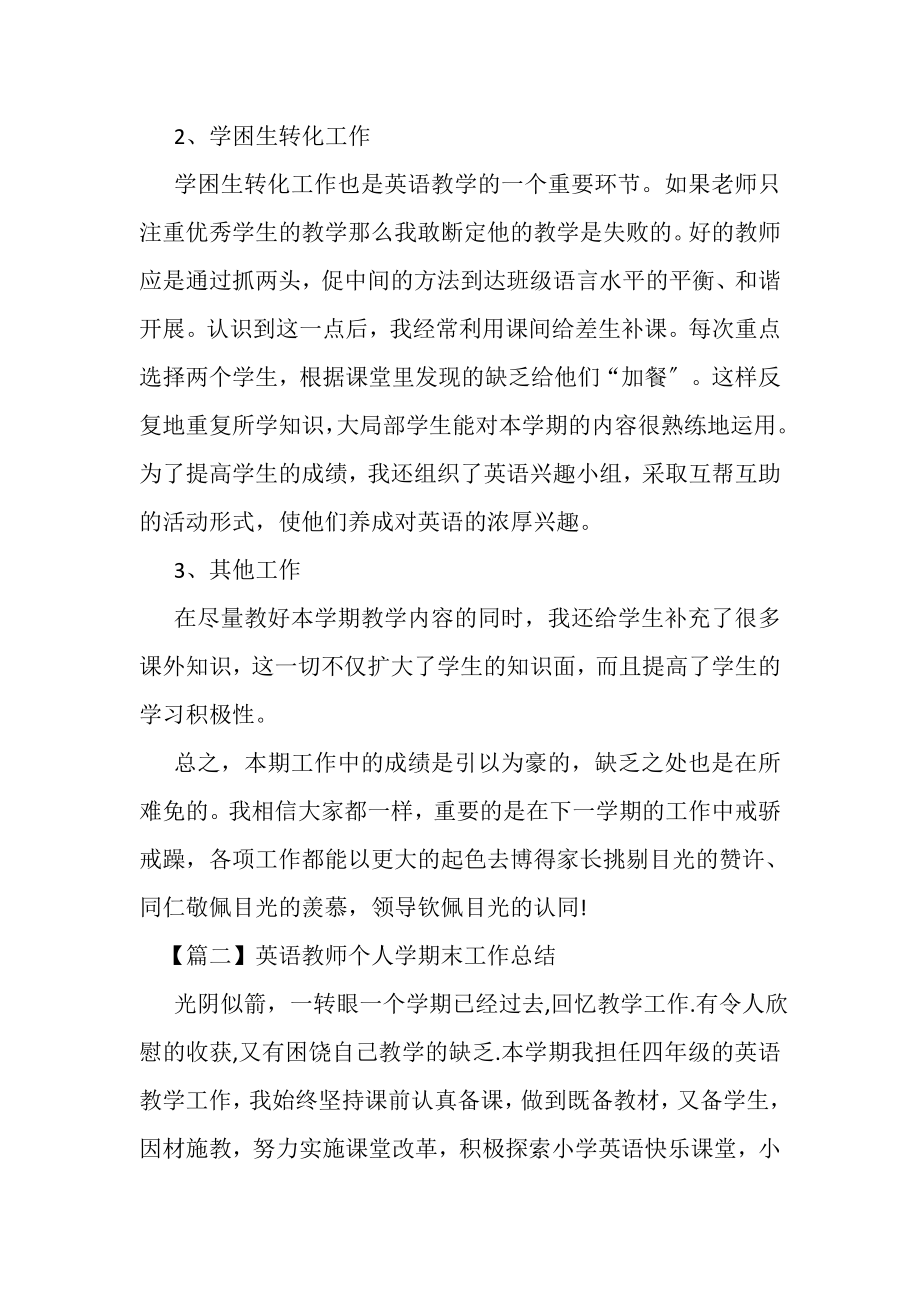 2023年英语教师个人学期末工作总结.doc_第3页