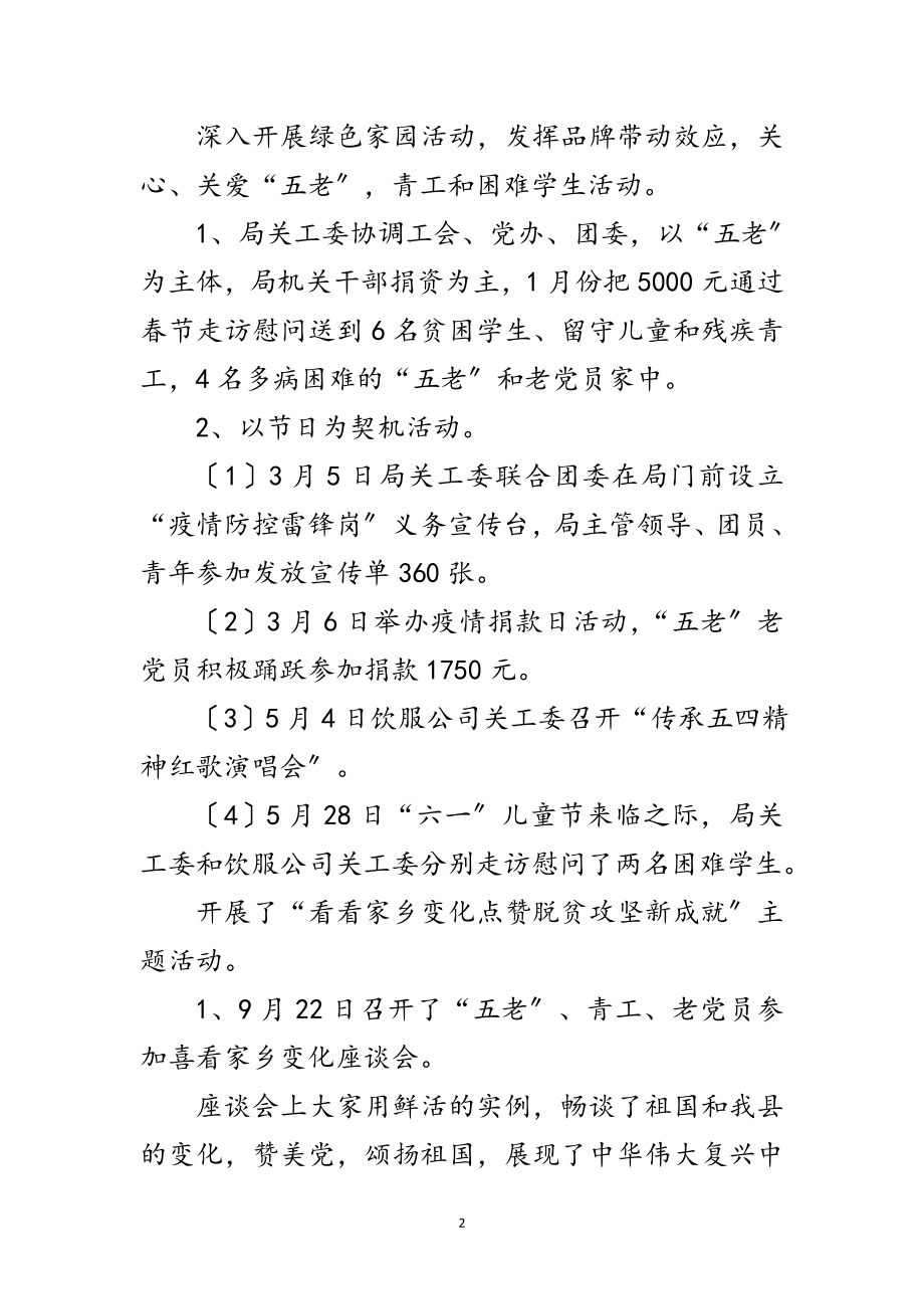 2023年商务局关工委工作总结及年工作计划范文.doc_第2页