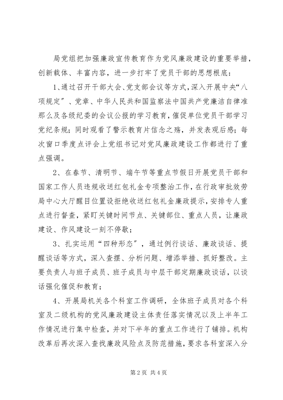 2023年上半年党风廉政建设工作情况总结.docx_第2页