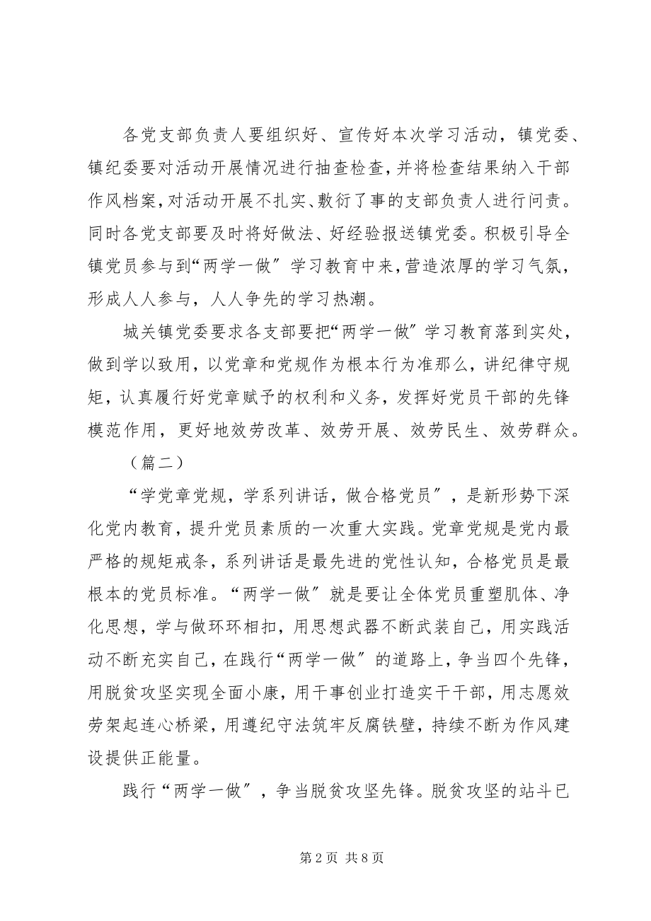 2023年乡镇干部学习两学一做心得体会合集.docx_第2页