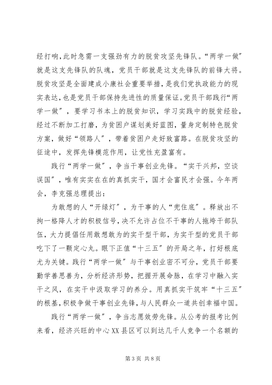 2023年乡镇干部学习两学一做心得体会合集.docx_第3页