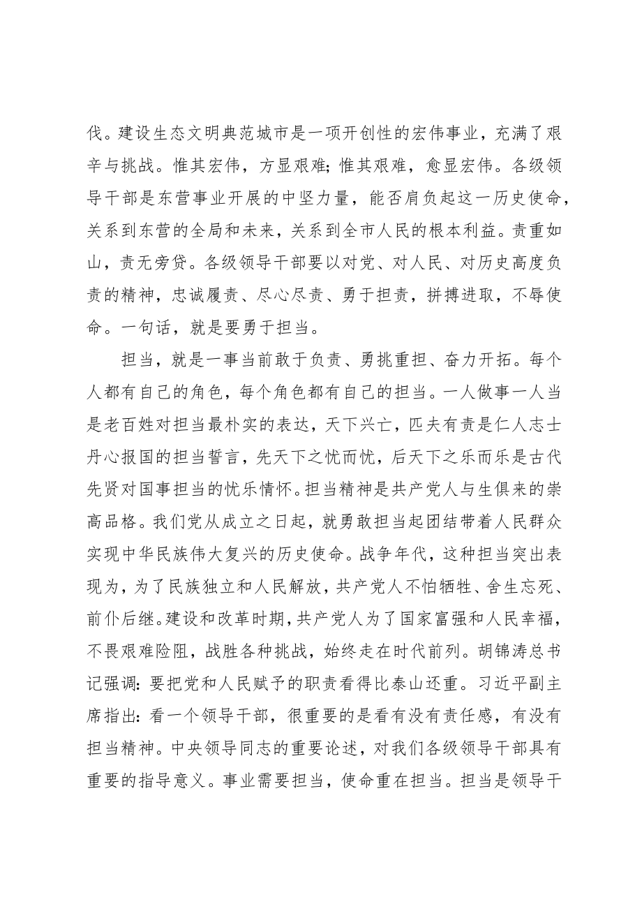 2023年担当成就伟业读后感新编.docx_第2页