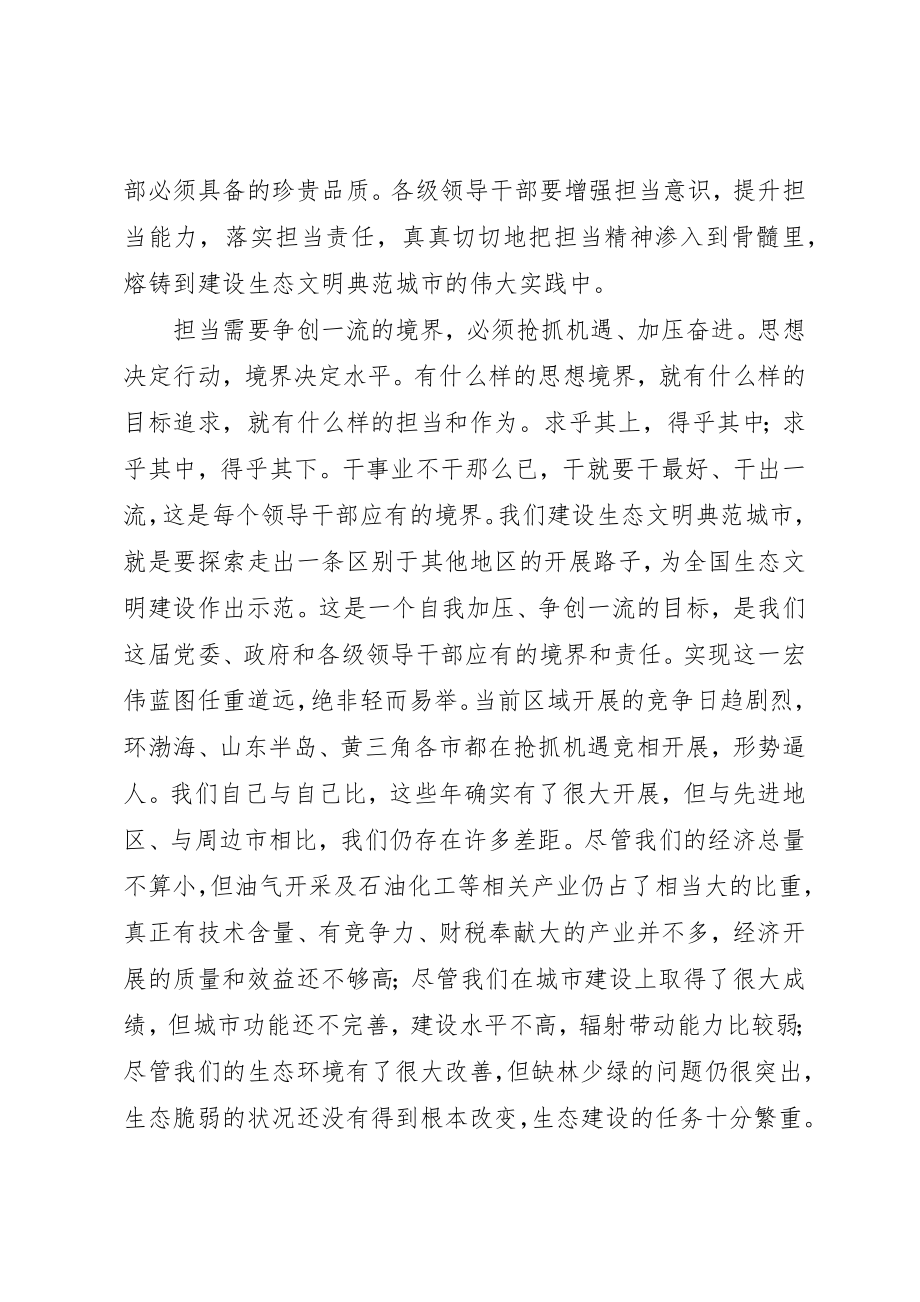 2023年担当成就伟业读后感新编.docx_第3页