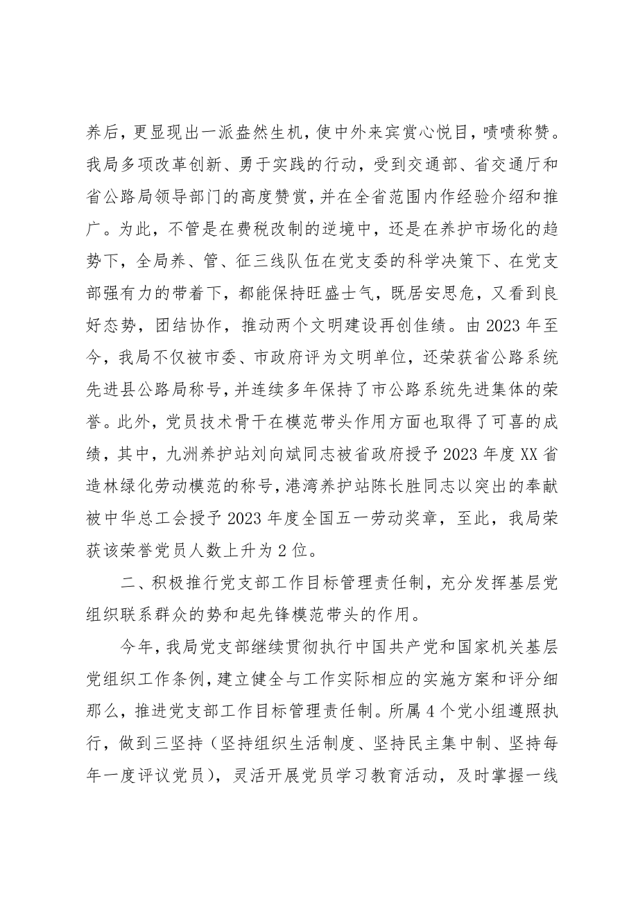 2023年党建工作主要经验做法.docx_第2页